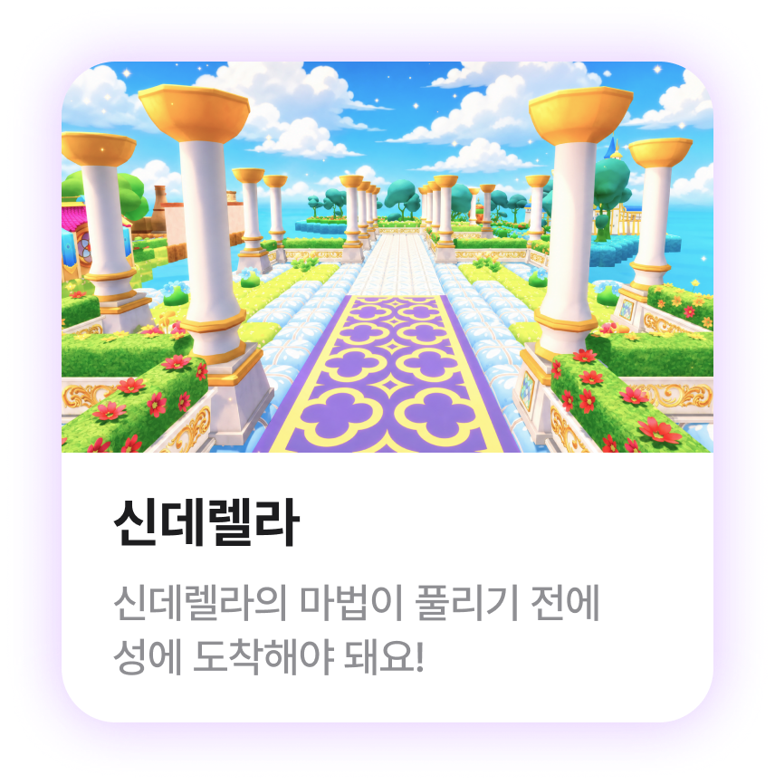 신데렐라